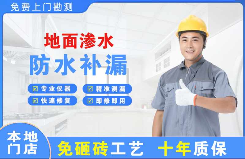 阆中地面渗水维修